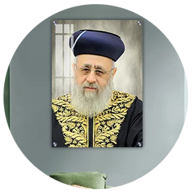 הרב יצחק יוסף תמונות