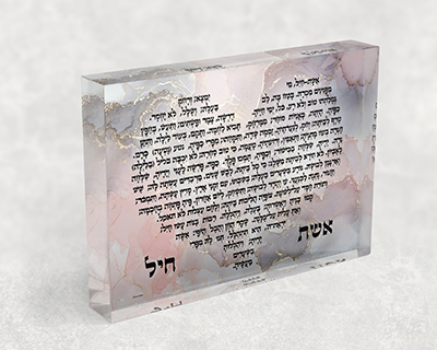 2425 – בלוק אקרילי של ברכת אשת חיל בצורת לב בגווני ורוד ואפור
