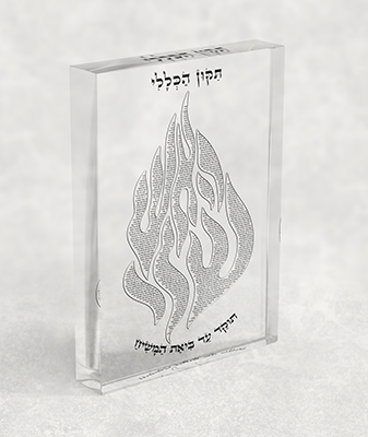 2693 – בלוק אקרילי שקוף של סמל האש שלי ותיקון הכללי