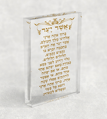 2878 - ברכת אשר יצר בזהב על בלוק אקרילי שקוף